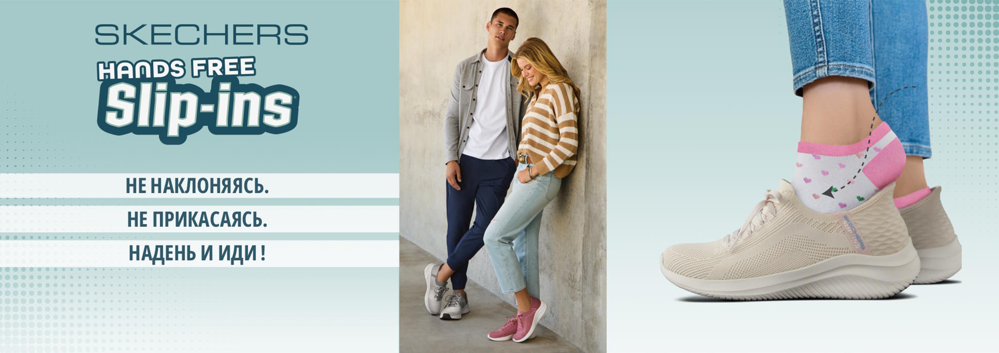 Skechers slip-ins